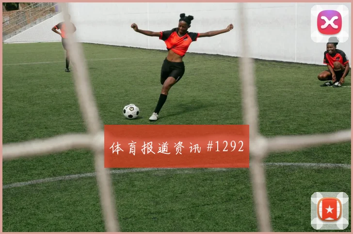 6月13日澳大利亚vs土耳其点球手分析